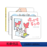 吉竹伸介“哈哈哈”套装 [正版]吉竹伸介快乐成长绘本(哈哈哈早上好、脱不下来啦、揉一揉啊捏一捏) 这样想一想心情好多了