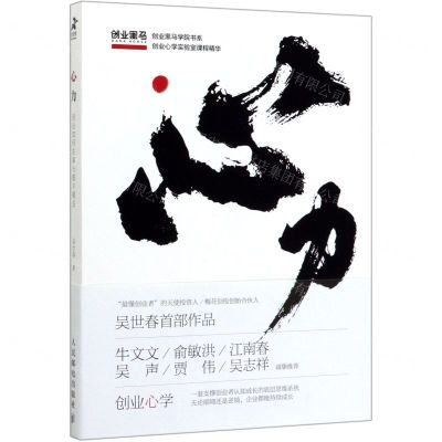 [N]心力(创业如何在事与难中精进)/创业黑马学院书系-9787115536181