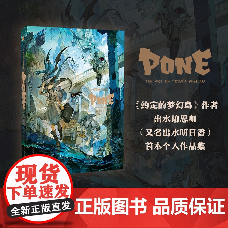 出水珀思咖作品集100多幅插画精品集 日本知名漫画家人气插画师(又名:出水明日香) 个人画集 日本人气漫画《约定的梦幻岛