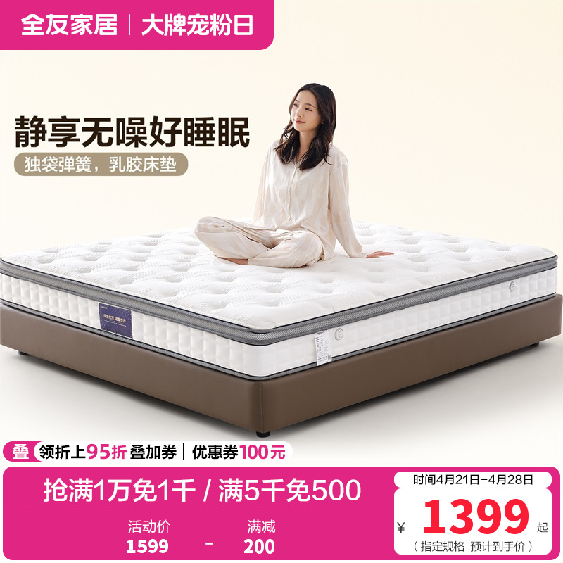 全友家居双功能乳胶床垫软硬正反两面床垫独袋弹簧床垫