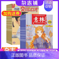 [正版]意林少年版加少年交际与口才组合杂志杂志铺订阅 2025年一月起订全年订阅口才训练培养小学生阅读作文素材小学