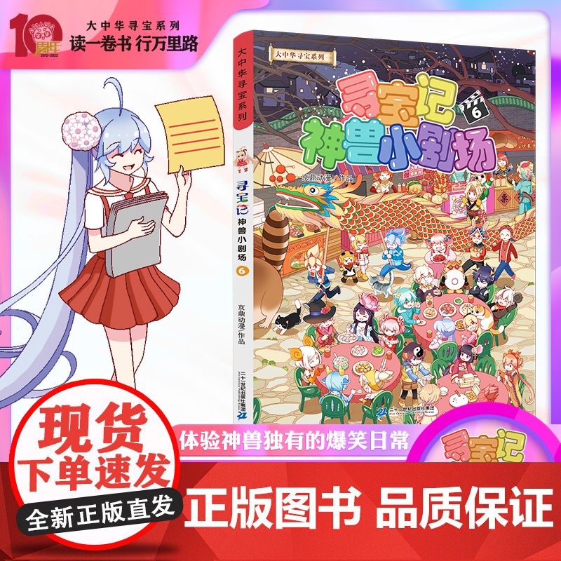 正版大中华寻宝系列寻宝记神兽小剧场6全集全套大中国寻宝记单本漫画书一本秦朝恐龙世界海南5发电站7环球黑龙江寻宝记书3内蒙