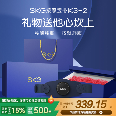 SKG腰部按摩仪按摩器护腰带520情人节礼物送男生男友实用高级生日礼盒老公男士爸爸教师节七夕生日礼物盒