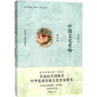 正版新书]中国文化要略程裕祯9787513597357