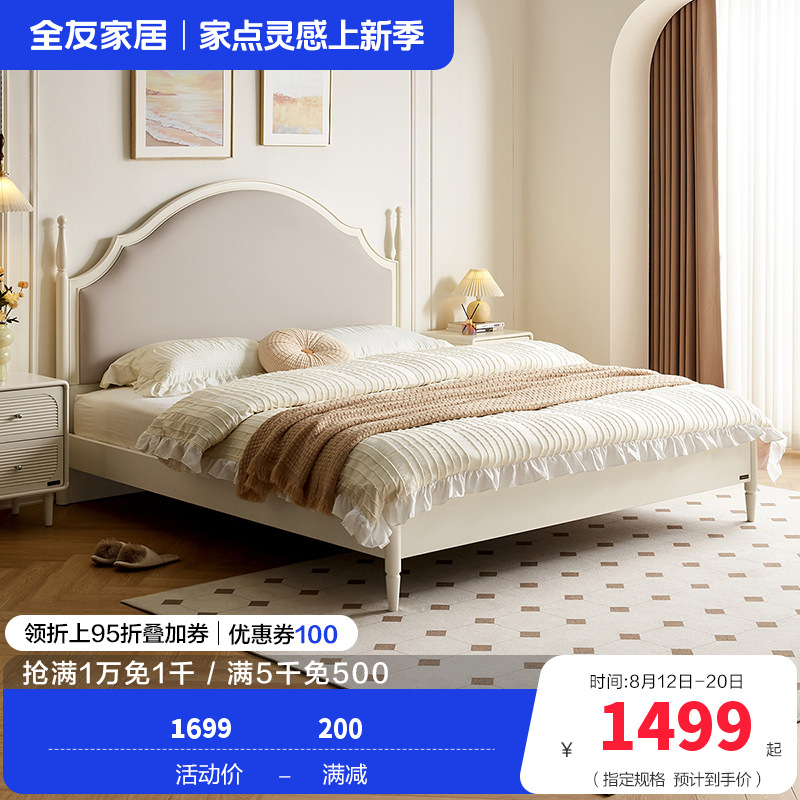 全友家居法式软包床屏小户型卧室家具实木床脚高脚床双人大床
