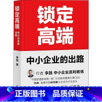 [正版]瑕疵 锁定高端中小企业的出路 李践 卫哲江南春亲笔作序 管理学经营管理商业模式 企业优先升级路径 阐述大鲸鱼战