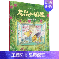 老鼠和鼹鼠(快乐的奥秘) [正版]老鼠和鼹鼠8册任选 中英双语 乔伊斯邓巴等著 被誉为比肩柳林风声小熊维尼的英国超经典桥