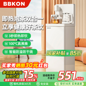 贝贝康即热茶吧机新款家用全自动高端智能办公室即热式饮水机189