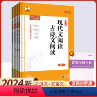 高中必背古诗文 高中通用 [正版]2024版高中必背古诗文72篇 现代文阅读+古诗文阅读文言文全国通用五年高考三年模拟高