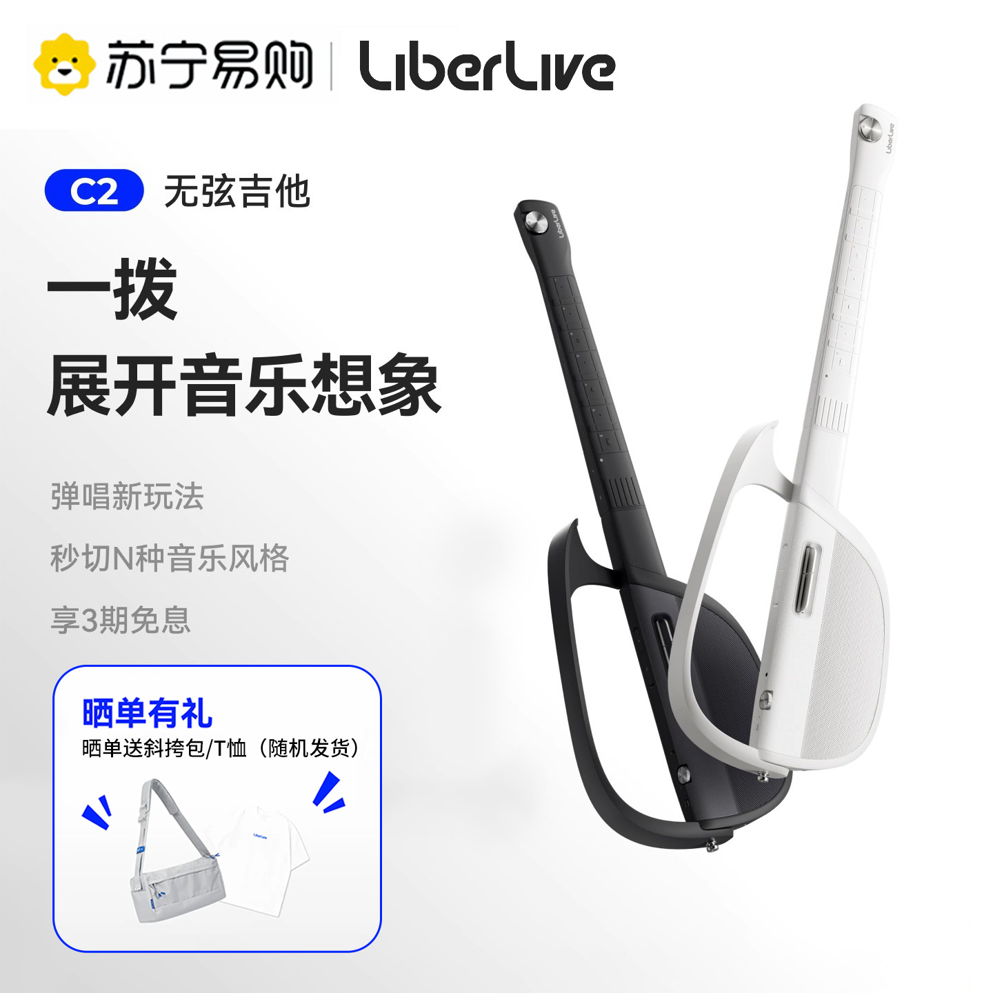 LiberLiveC2无弦吉他 融合伴奏智能电吉他自动挡弹唱