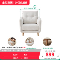 全友家居布艺沙发单人椅简约现代小户型客厅阳台休闲小沙发