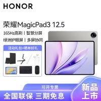 [套餐]HONOR/荣耀MagicPad3 12.5英寸高刷护眼屏平板电脑网课学习办公游戏 12+256G[WiFi版]星空灰+原装笔