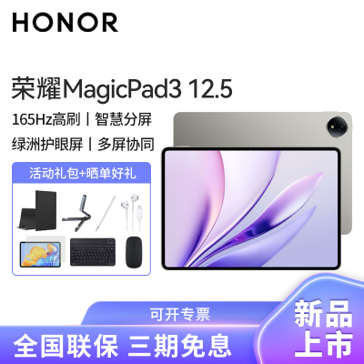 [套餐]HONOR/荣耀MagicPad3 12.5英寸高刷护眼屏平板电脑网课学习办公游戏 12+256G[WiFi版]星空灰+原装笔