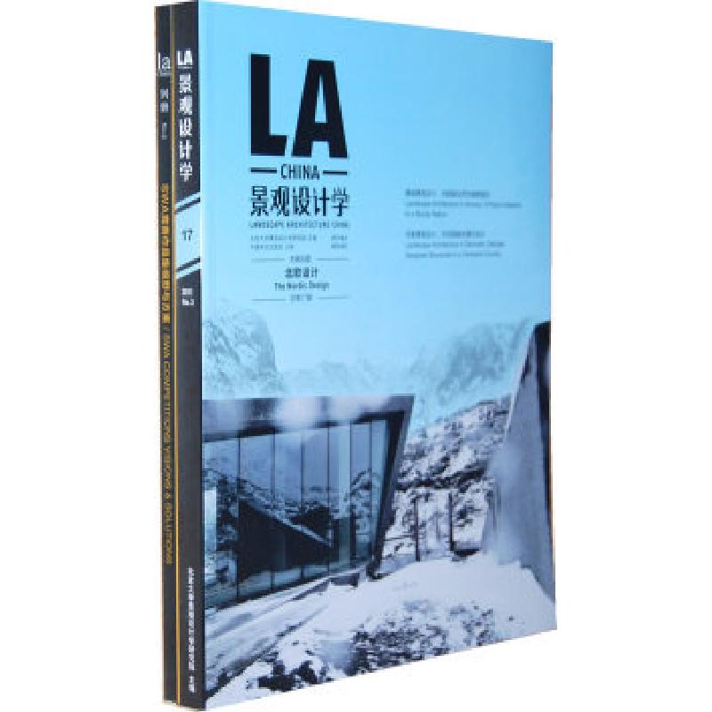 正版新书]景观设计学-总第17辑-2011.06月20日本社9787503862403