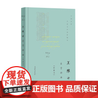 王维诗鉴赏辞典(珍藏本)(精)/中国文学名家名作鉴赏精华