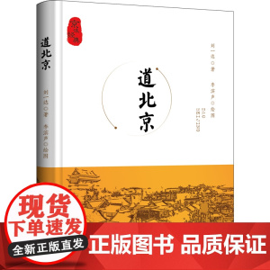 道北京 人民出版社