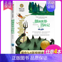 细菌世界历险记 [正版]国际大奖儿童文学 系列适合三四五六年级小学生看的课外书经典名著美绘典藏版中小学生课外阅读书籍 草