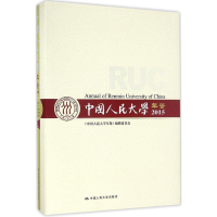 音像中国人民大学年鉴.2015《中国人民大学年鉴》编委会 编