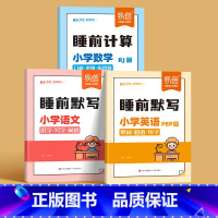 语文+数学[人教版]+英语[PEP版] 三年级上 [正版]易蓓小学3-6语文数学英语睡前默写知识点汇总同步人教版