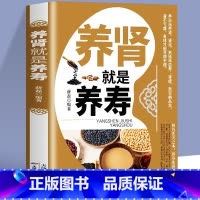 [正版]养肾就是养寿 护肝补气养肾补肾肾脏人体经络穴位疏通肾经药膳按摩家庭保健食疗药膳养生书 补精强肾常见肾病肾衰竭食