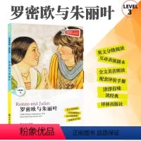 [正版]全新津津有味读经典罗密欧与朱丽叶LEVEL3英文分级阅读高中初中789年级教辅书籍英语学习课外读物译林