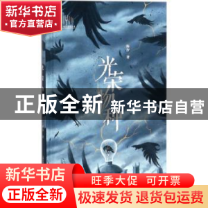正版 光荣物种 陈汐著 北岳文艺出版社 9787537850605 书籍