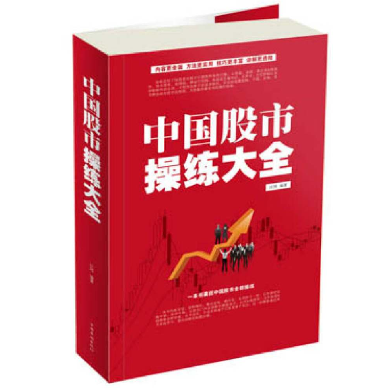 正版新书]中国股市操练大全江河9787511334657