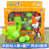 正版植物大战僵尸玩具全套2可发射套装儿童男孩豌豆射手巨人疆尸寒冰射手软胶仙人掌海盗船 软胶仙人掌+路障僵尸