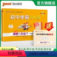 英语 八年级上 [正版]人教版2024春初中学霸冲A卷英语八年级下册试卷测试卷全套初一同步训练真题卷练习册练习题单元期中