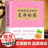 食物就是最好的灵丹妙药 安神之本必资于食 药补不如食补 科学饮食 吃出免疫力 吃出自愈力