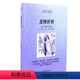 【正版】 读名著学英语系列 悲惨世界（法）雨果 书籍 英汉互译 双语读物 中英对照 世界经典文学名著小说 语法经学【