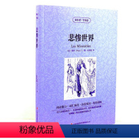 [正版] 读名著学英语系列 悲惨世界(法)雨果 书籍 英汉互译 双语读物 中英对照 世界经典文学名著小说 语法巩固短