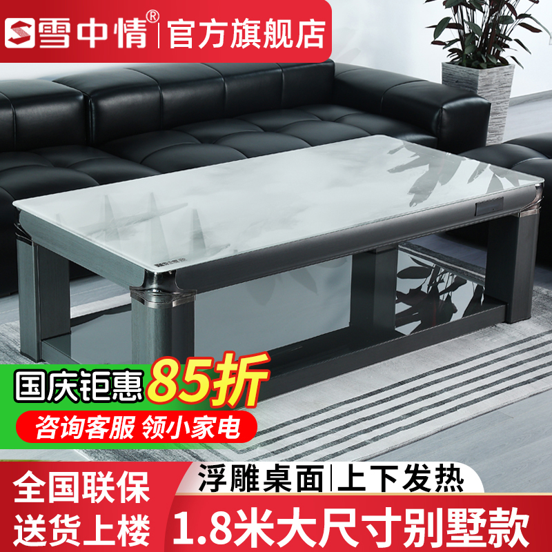雪中情电暖桌取暖桌电暖炉升降电暖茶几多功能家用客厅烤火桌电烤炉电炉子取暖器电暖器X24V800君临天下1.8米