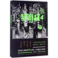 正版新书]梦游症(4)(意识怪兽)方洋9787549253203