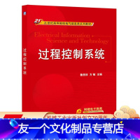 [友一个正版] 过程控制系统 鲁照权 方敏 21世纪高等院校电气信息类系列教材 9787111454557