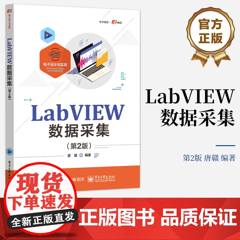店 LabVIEW数据采集 第二版 LabVIEW常用编程方法编程技巧应用实例书 编程处理数据方法手段编程技巧