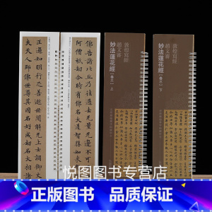[正版]敦煌写经 赵文审小楷写经(妙法莲花经卷三)上下2册 近距离临摹字帖练字卡 原大碑帖唐人小楷写经 弘蕴轩编