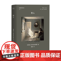 穷人 陀思妥耶夫斯基 著 小说