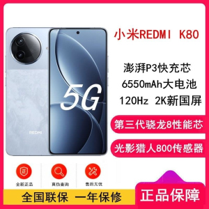 [全新]小米REDMI K80 汐月蓝 12GB+512GB 第三代骁龙8芯 2K新国屏 6550mAh毫安 90W 红