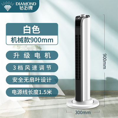 钻石电风扇家用塔扇落地扇摇头无叶塔式立式宿舍台式风扇电扇 90厘米机械款