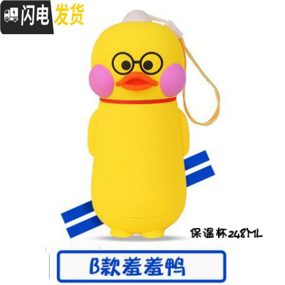 三维工匠保温杯小鸭女学生韩国清新可爱网红原宿风超萌水杯ins少女心火 B款