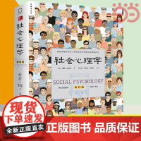 []社会心理学第11版中文平装版 被译为12种语言 津巴多和彭凯平专文 张泉灵的工具书 100余万册 正版书籍