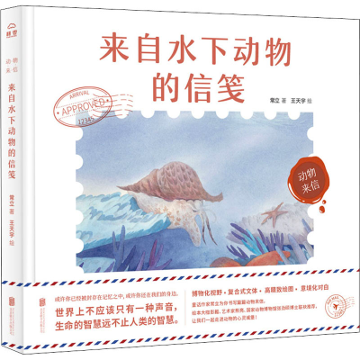 醉染图书来自水下动物的信笺97875596430