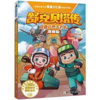 [M]舒克贝塔传-9787559719058