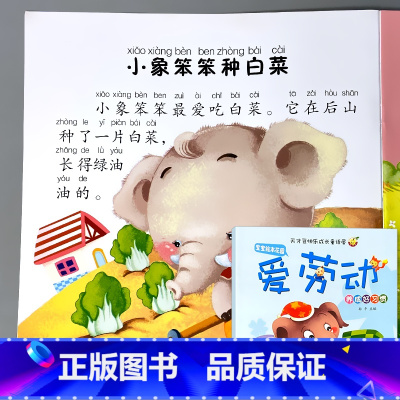 宝宝绘本花园养成好习惯 爱劳动 [正版]宝宝图书儿童绘本0到1234-6岁幼儿园阅读读物养成好习惯早教启蒙书籍带注音婴幼