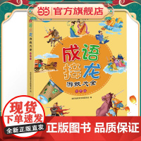 成语接龙游戏大全 有声版