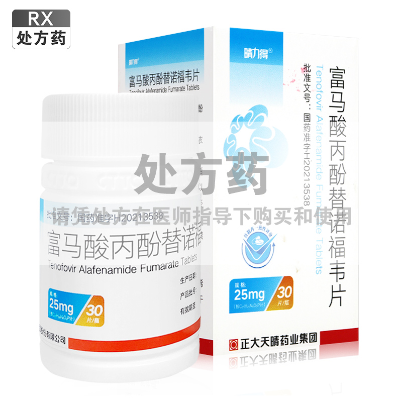 晴力得富马酸丙酚替诺福韦片25mg*30片/盒