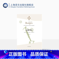 [正版]恶棍列传 [阿根廷]豪尔赫路易斯博尔赫斯 王永年译 首部小说作品 1935年出版 世界各地“恶棍”的故事 上海