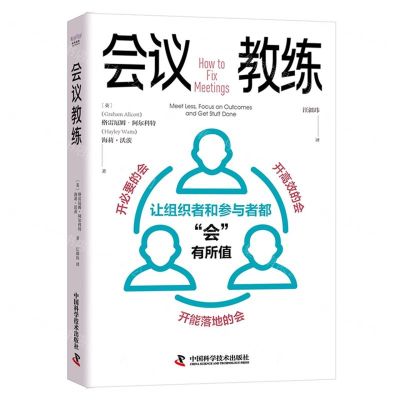 [N]会议教练-9787523601822