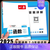 数学函数(初中通用) [正版]七年级数学压轴题人教版 2025初中数学有理数方程初一七年级上册数学必刷题7上7下数学专题